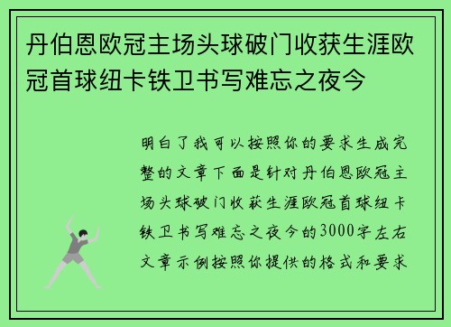 丹伯恩欧冠主场头球破门收获生涯欧冠首球纽卡铁卫书写难忘之夜今 丹伯恩欧冠主场头球破门收获生涯欧冠首球纽卡铁卫书写难忘之夜今