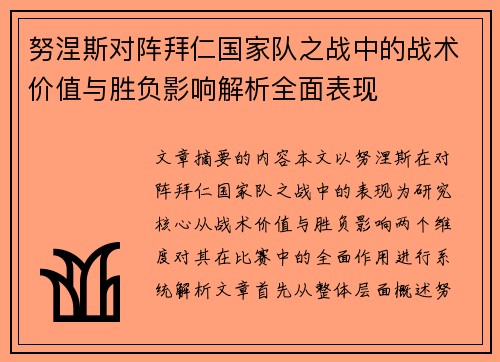努涅斯对阵拜仁国家队之战中的战术价值与胜负影响解析全面表现 努涅斯对阵拜仁国家队之战中的战术价值与胜负影响解析全面表现